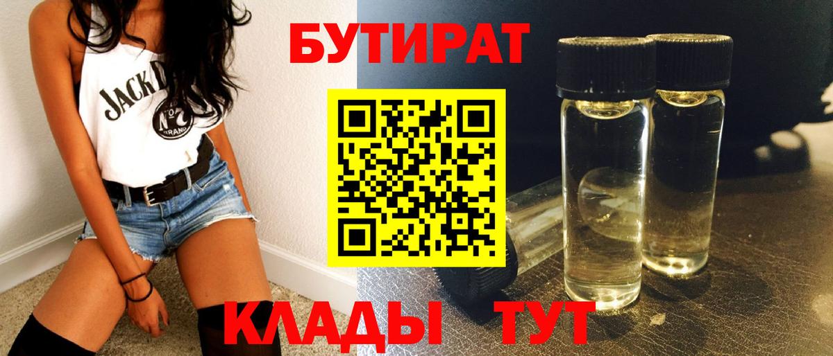 Бутират  Бутират жидкий экстази  Вход с VPN  Бугуруслан 