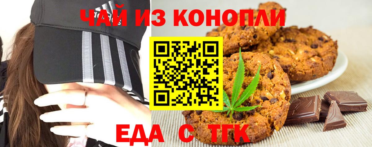 Еда ТГК конопля  Вход с VPN  Бугуруслан 