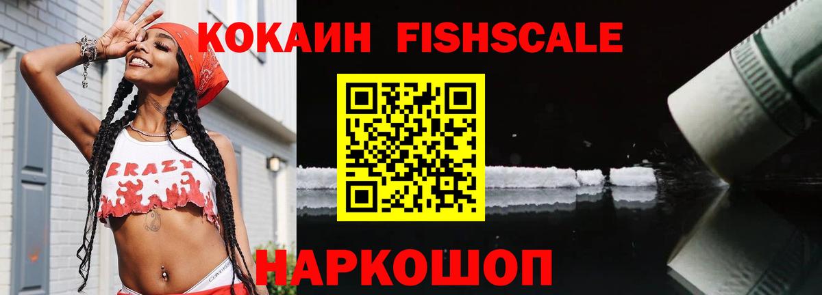 COCAIN  Cocaine Fish Scale  Cocaine 98%  Вход с VPN  Бугуруслан 