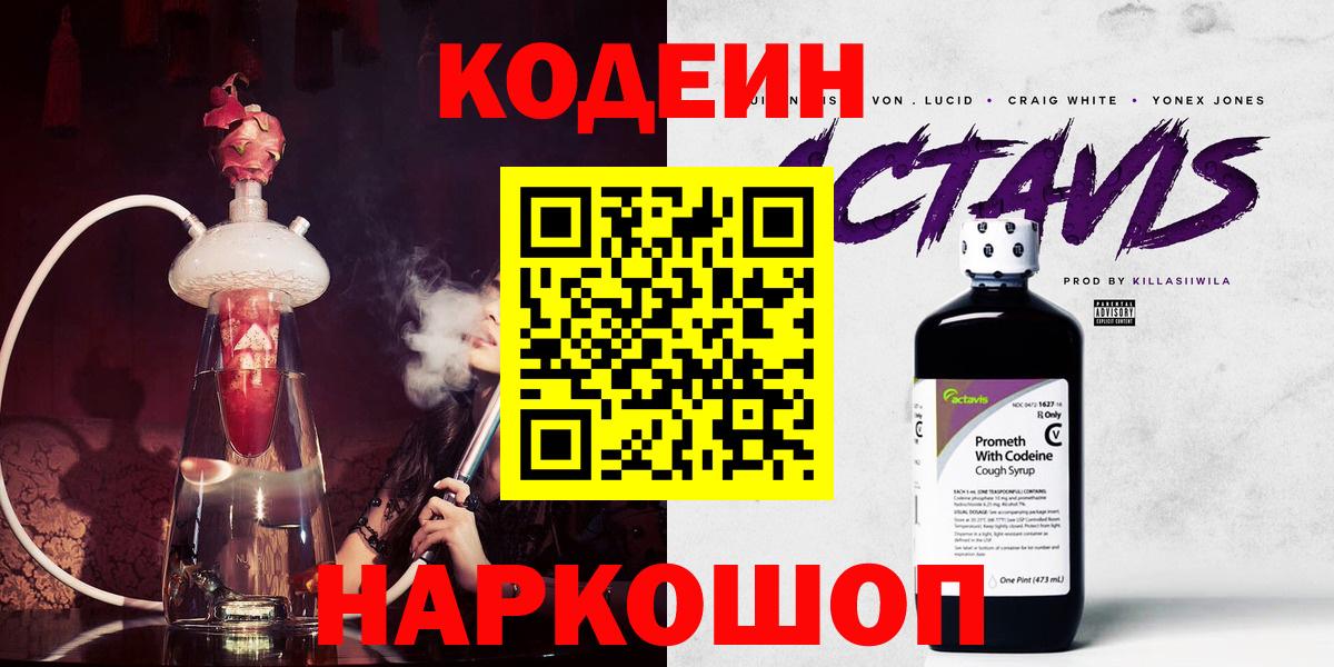 Кодеиновый сироп Lean Purple Drank Бугуруслан