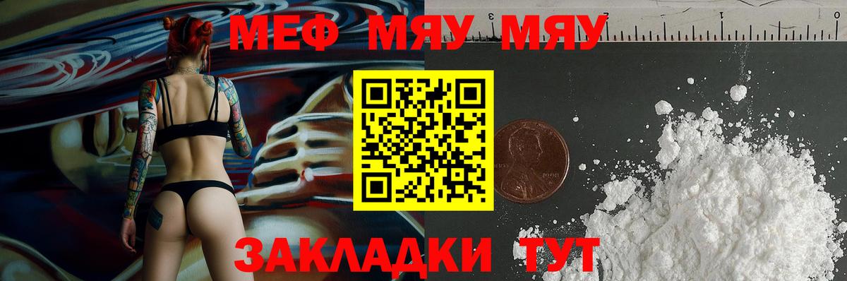 Меф мяу мяу мука Бугуруслан