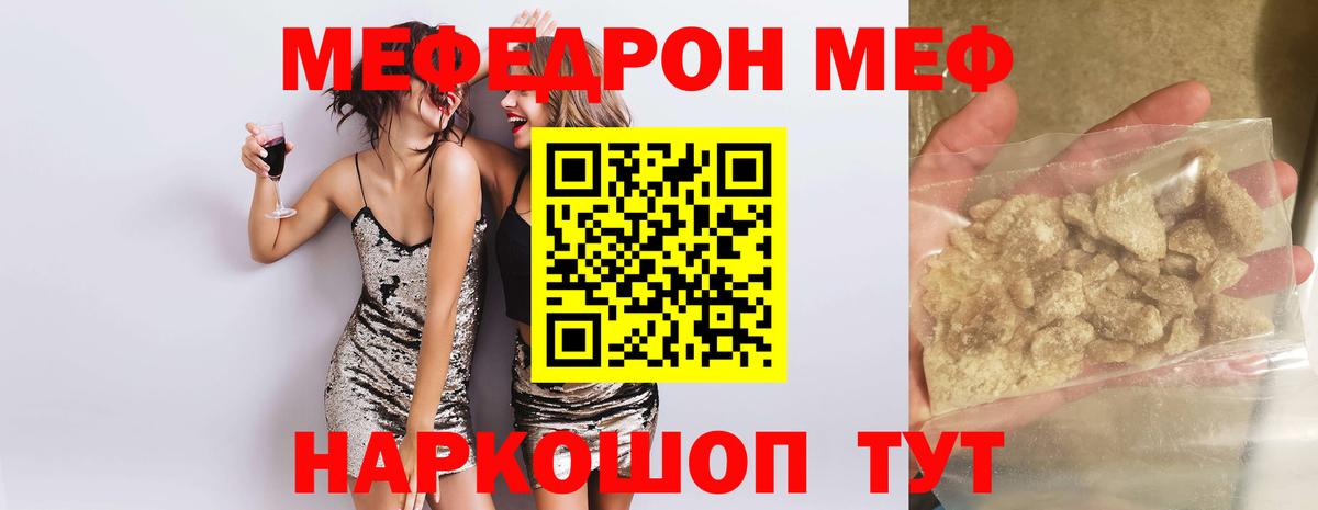 МЯУ-МЯУ мука  Мефедрон mephedrone  Вход с VPN  Бугуруслан 